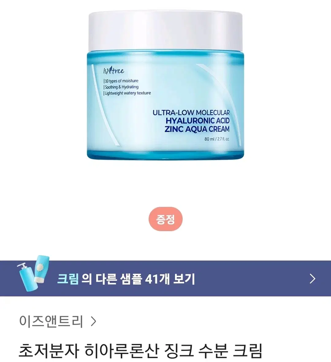 이즈앤트리 초저분자 수분크림30ml